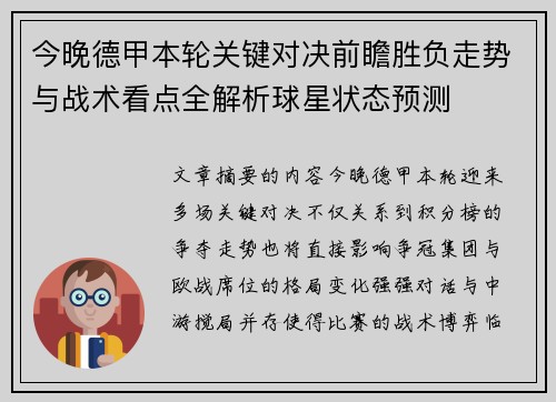 今晚德甲本轮关键对决前瞻胜负走势与战术看点全解析球星状态预测 今晚德甲本轮关键对决前瞻胜负走势与战术看点全解析球星状态预测