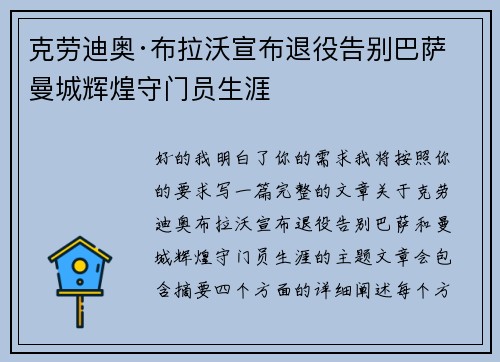 克劳迪奥·布拉沃宣布退役告别巴萨曼城辉煌守门员生涯