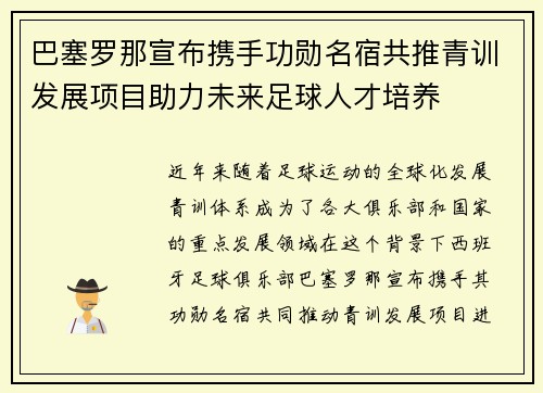 巴塞罗那宣布携手功勋名宿共推青训发展项目助力未来足球人才培养