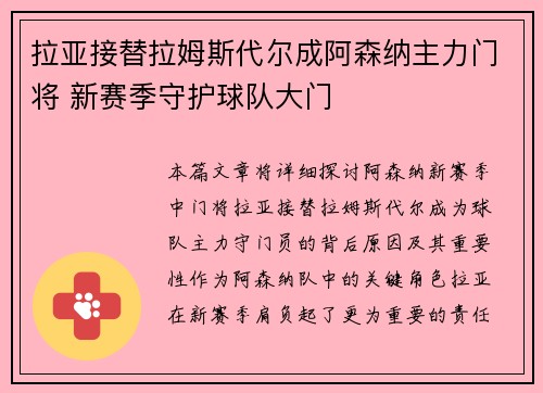 拉亚接替拉姆斯代尔成阿森纳主力门将 新赛季守护球队大门