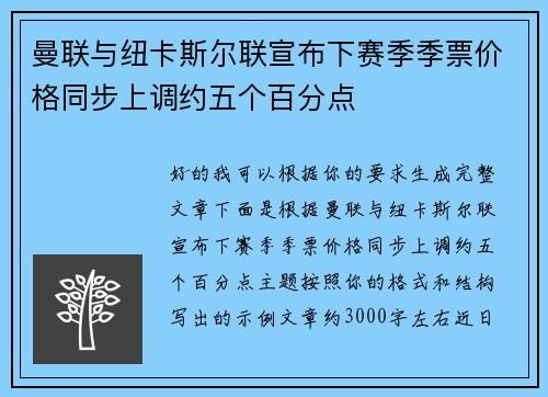 曼联与纽卡斯尔联宣布下赛季季票价格同步上调约五个百分点