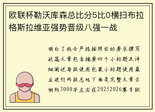 欧联杯勒沃库森总比分5比0横扫布拉格斯拉维亚强势晋级八强一战