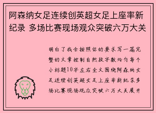 阿森纳女足连续创英超女足上座率新纪录 多场比赛现场观众突破六万大关 阿森纳女足连续创英超女足上座率新纪录 多场比赛现场观众突破六万大关